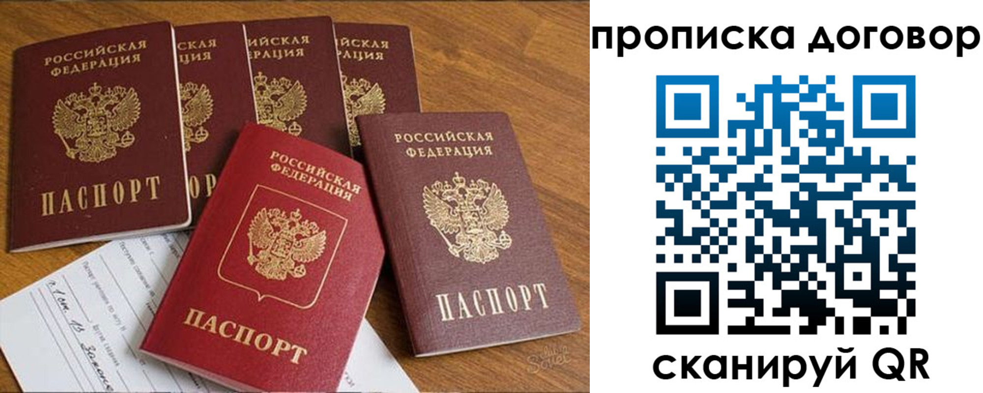 прописка законно в Голицыно