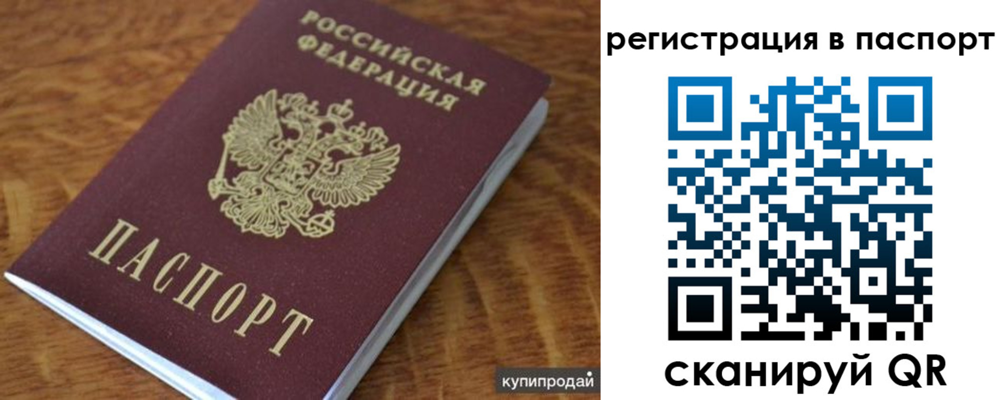 временная регистрация гарантия в Голицыно