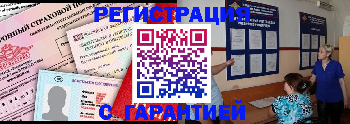 временная регистрация купить в Голицыно