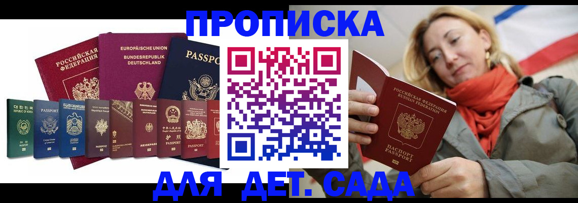 прописка законно в Голицыно