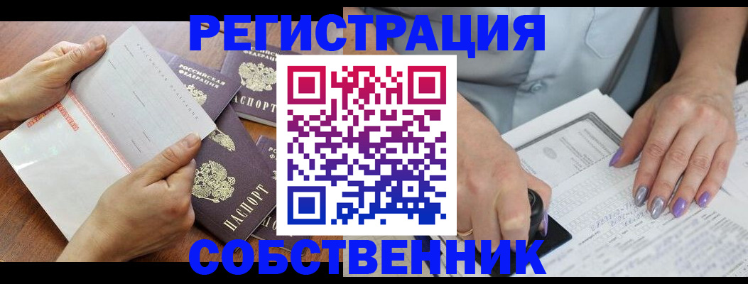 регистрация в Голицыно