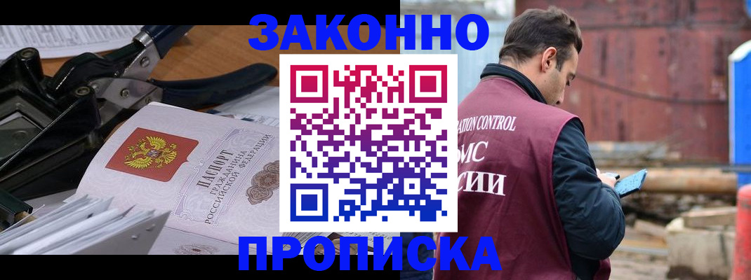 прописка иностранных граждан в Голицыно