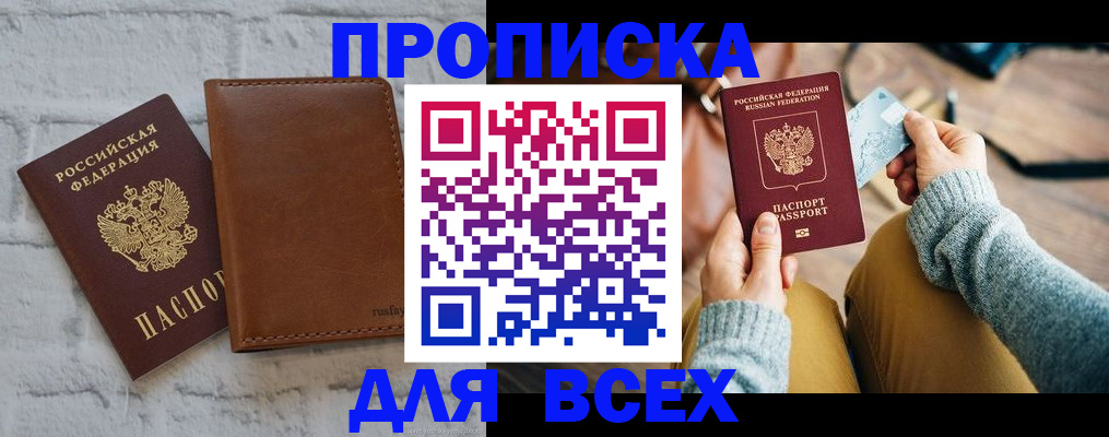 временная прописка в Голицыно
