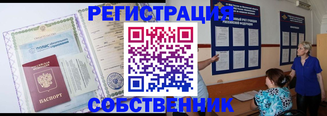 миграционный учет в Голицыно