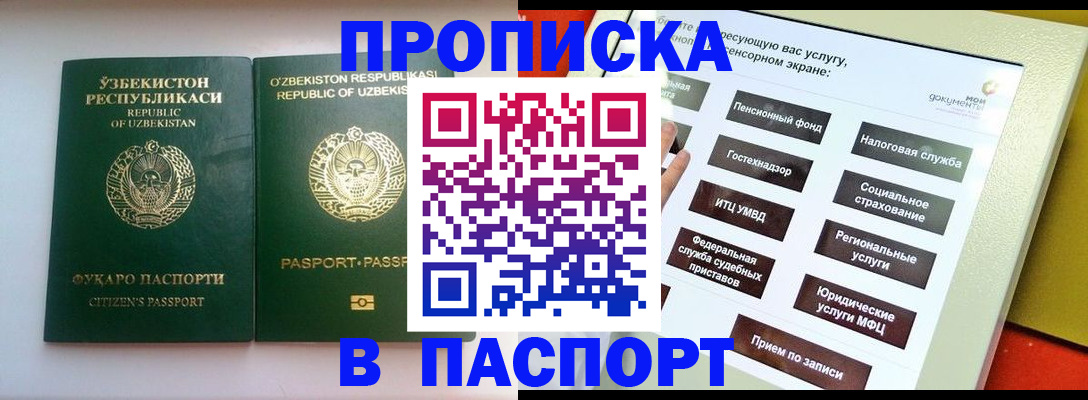 прописка законно в Голицыно