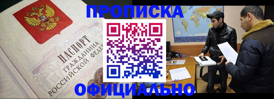 временная регистрация собственник в Голицыно